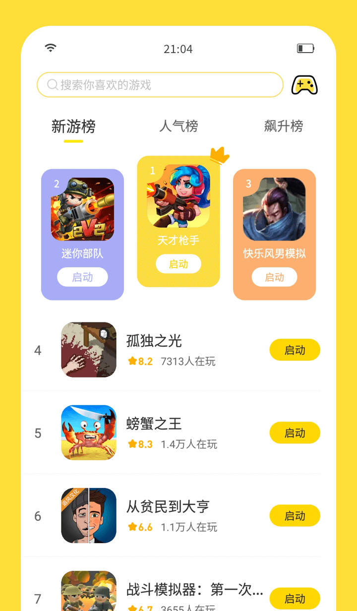 闪玩旧版无广告绿色截图1