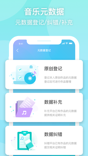 音乐元数据最新版手机版截图4