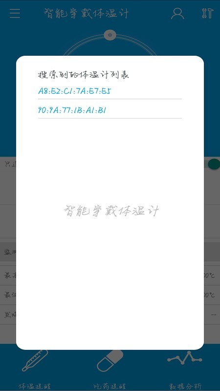 智能穿戴体温计安卓版截图1