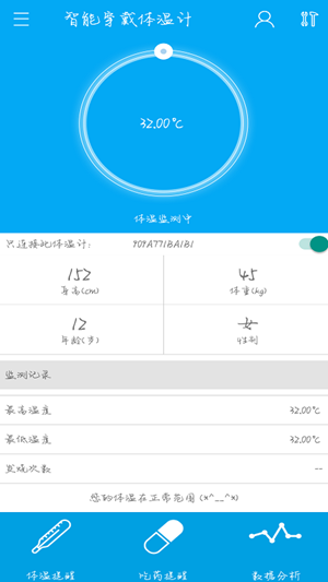 智能穿戴体温计安卓版截图3