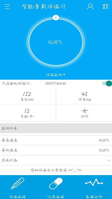 智能穿戴体温计最新版官方版截图2