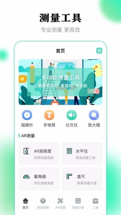 测量王安卓版最新版截图4