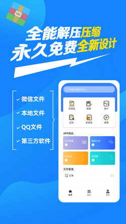 解压缩万能大师安卓版最新版截图2