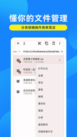 解压缩万能大师安卓版最新版截图3