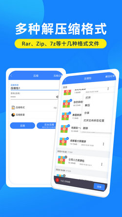 解压缩万能大师安卓版最新版截图1