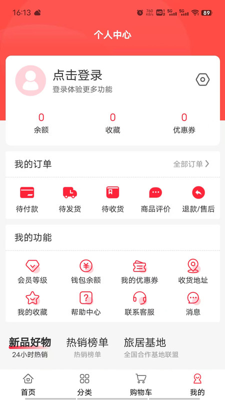 易居度假截图2