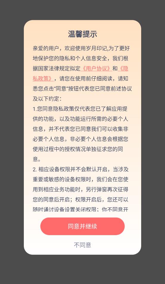 岁月印记安卓版最新版截图2