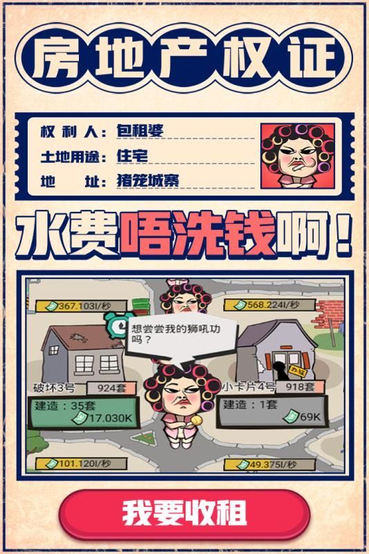 疯狂收租婆安卓版截图4