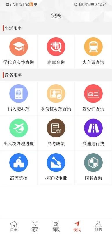 云上潢川最新版手机版截图2