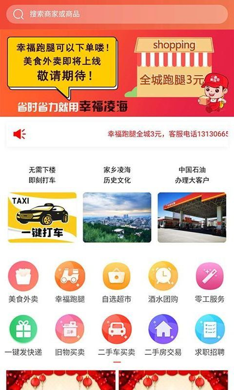 幸福凌海最新版手机版截图2