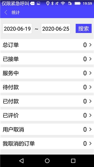 银秋司机安卓版截图2