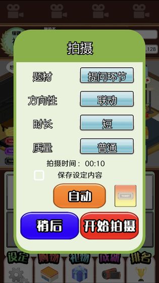 主播模拟器安卓版最新版截图1