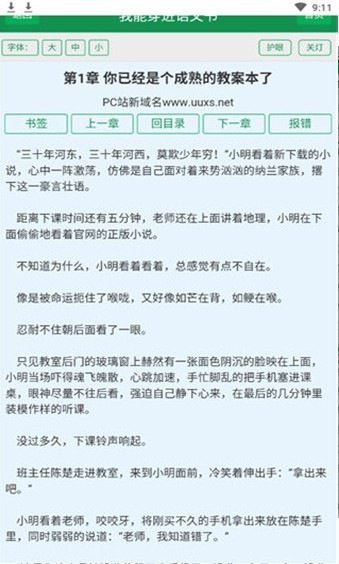 Uu小说最新版安卓免费版截图4