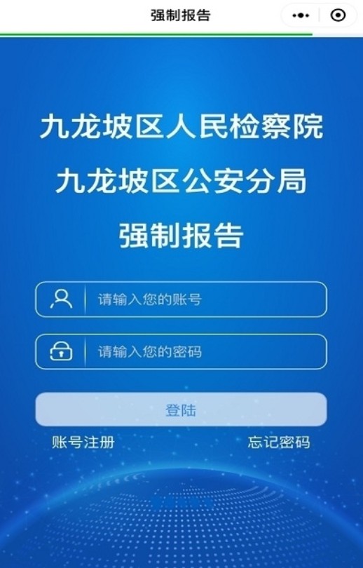 强制报告安卓版手机版截图3