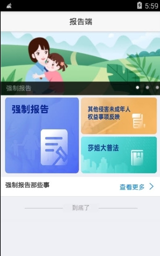 强制报告安卓版手机版截图1