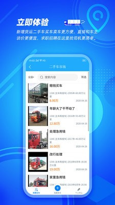 信来车往货站最新版安卓手机版截图2