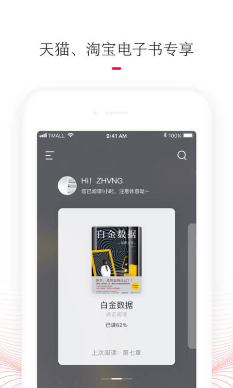 天猫读书免Vip和谐版截图1