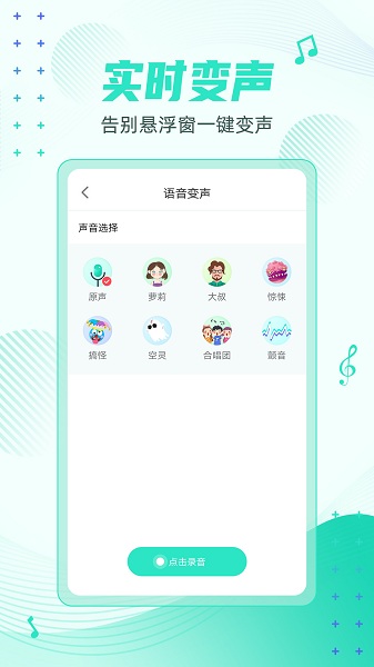 妲己变声器安卓免费版截图5