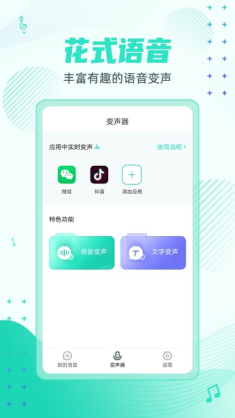 妲己变声器安卓免费版截图2