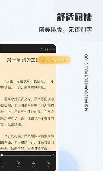 爱尚免费小说全本免费版截图2