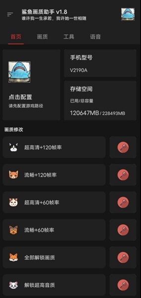 鲨鱼Top画质助手手机版截图3