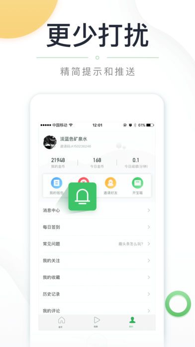 趣头条旧版截图1