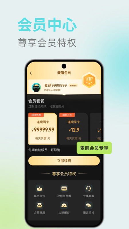 麦萌短剧最新版截图1