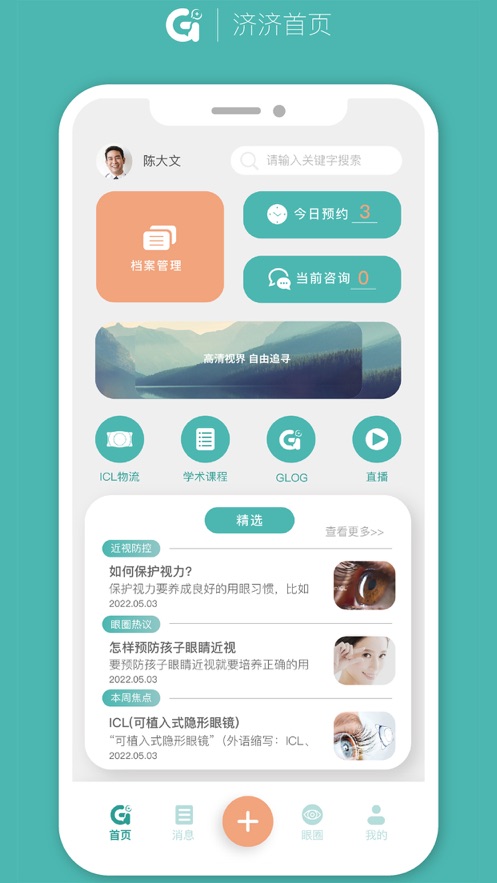 济济截图3