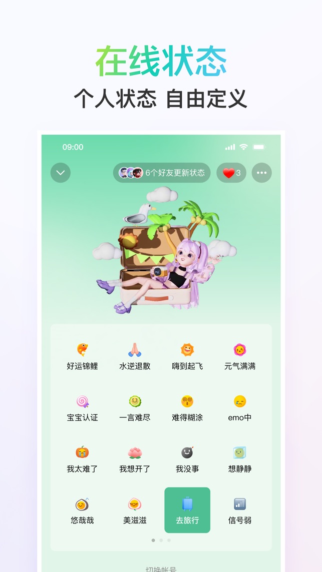 Qq官方正版截图4