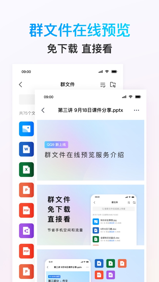 Qq官方正版截图5