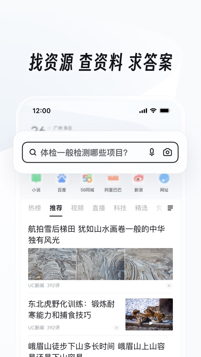 Uc浏览器新版截图1