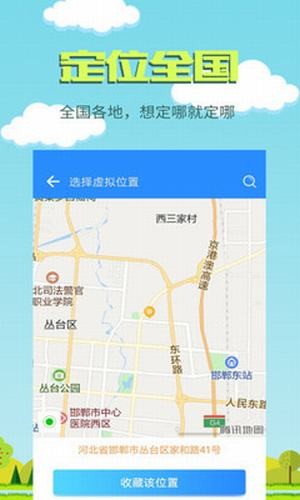 模拟定位助手安卓版手机版截图2