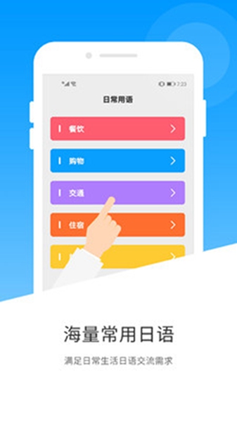 日语翻译中文版免费版截图1