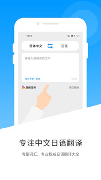 日语翻译中文版免费版截图2