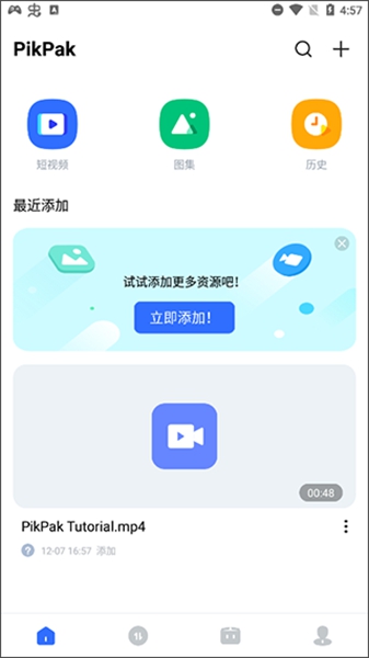 Pik Pak助手手机版截图3