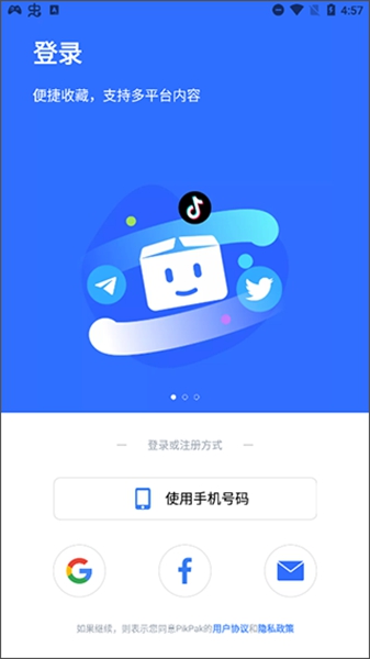 Pik Pak助手手机版截图1