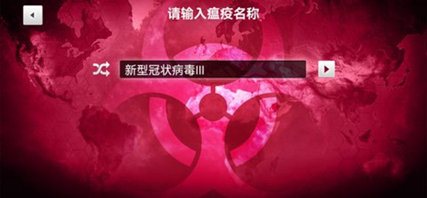 细菌公司无限Dna中文版移植版截图3