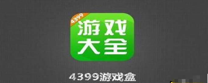 《4399游戏盒》vip4冲了多少钱？如何升级到vip4？