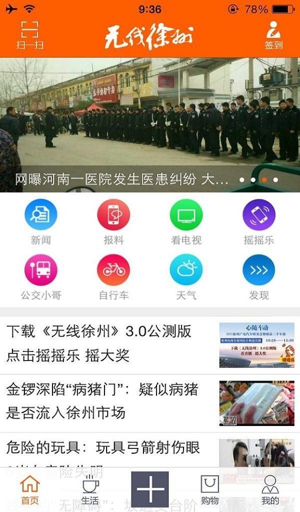 无线徐州安卓版官方版截图3