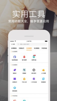 云上张家口最新版官方版截图4