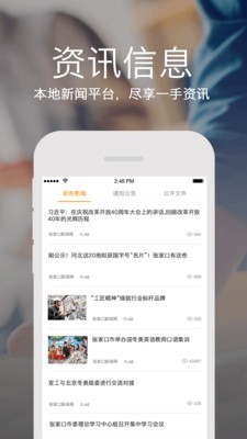 云上张家口最新版官方版截图2