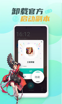 隐藏大师免费安卓版截图3