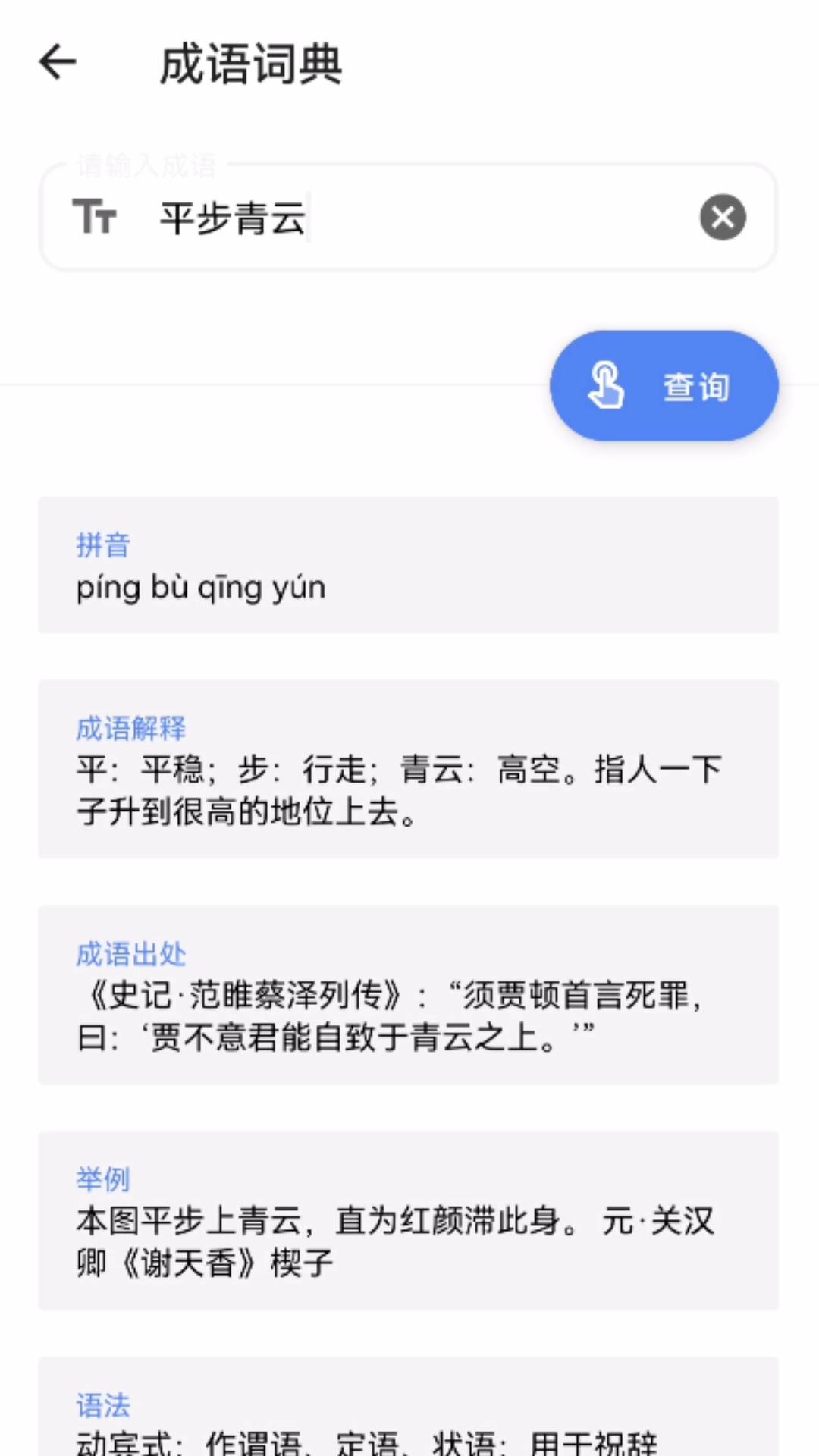 青云宝箱安卓手机版截图3