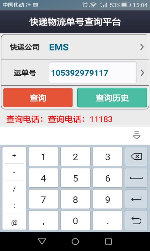 快递物流单号查询平台安卓版官方版截图1