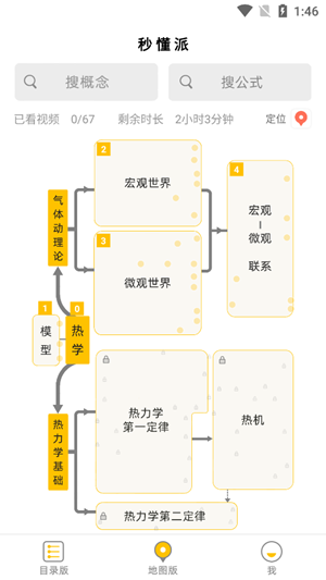 秒懂派安卓版官方版截图3