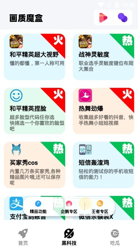 画质魔盒120帧Oppo安卓版截图2