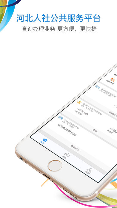 河北人社安卓版官方版截图4