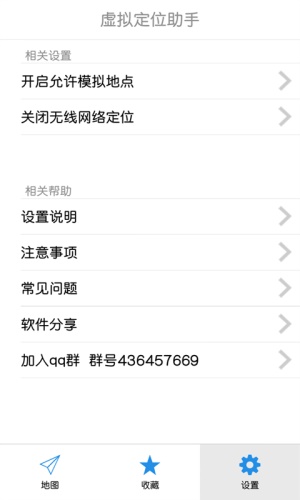 虚拟位置定位助手免费版截图4