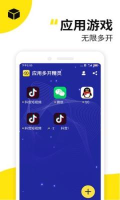 西瓜双开分身助手安卓最新版截图2