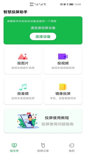 奇异果投屏安卓版最新版截图1